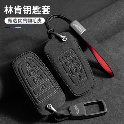 适用林肯钥匙套25款冒险家航海家