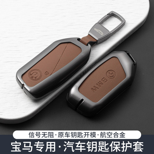 26款宝马五系钥匙套X1/X3