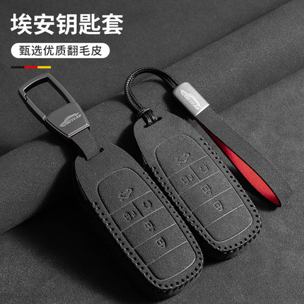 适用埃安钥匙套26款S炫580壳plus舒享版Y/V/LX扣汽车锁匙翻毛皮包