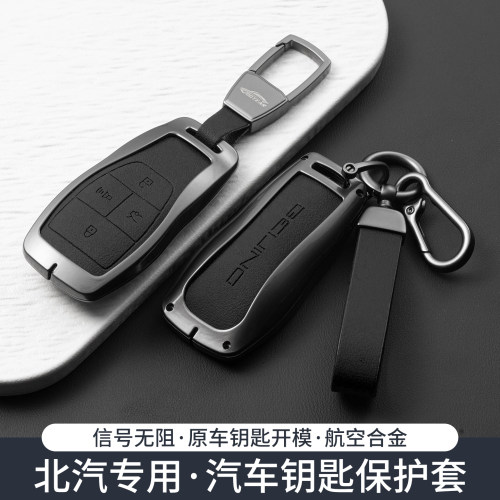 新款北京bj40专用钥匙套24/25款b
