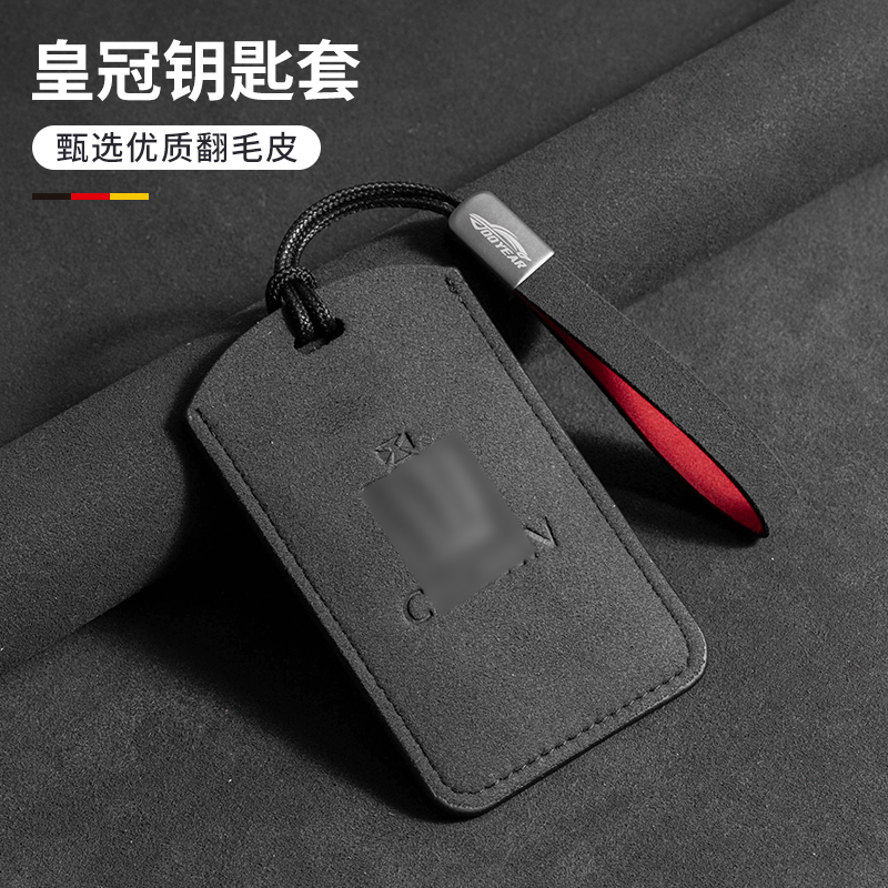 皇冠/卡罗拉双擎翻毛皮车钥匙