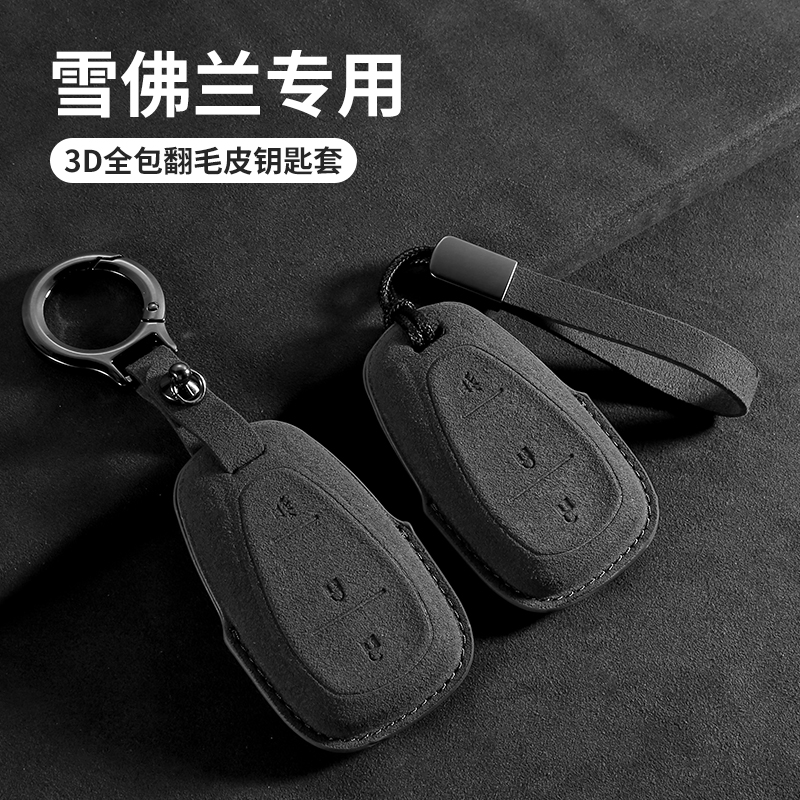 适用雪佛兰科鲁泽科沃兹钥匙套