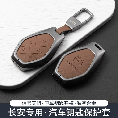 适用长安钥匙套cs75plus/unitcs5