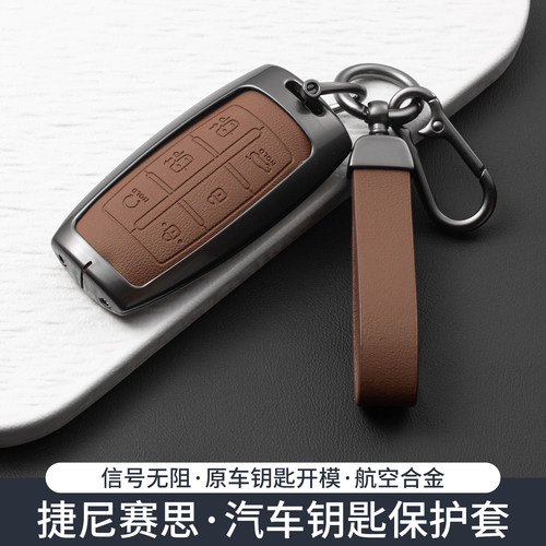 适用捷尼赛思钥匙套高档锌合