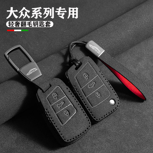 翻毛皮大众简约汽车钥匙扣