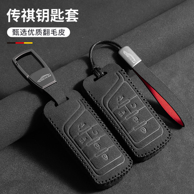 26款传祺m8宗师钥匙套至尊版