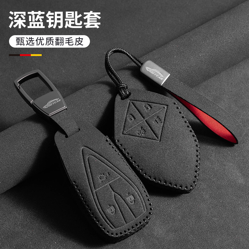 深蓝钥匙套SL03/S05/S07/