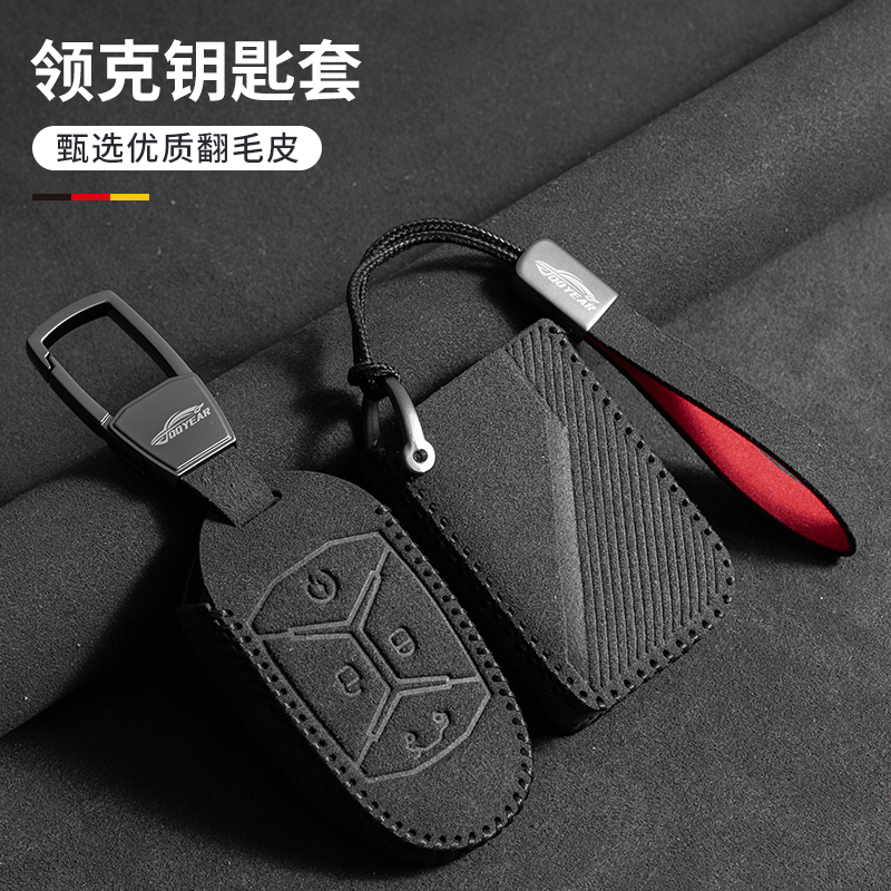 领克千乔年翻毛皮钥匙套