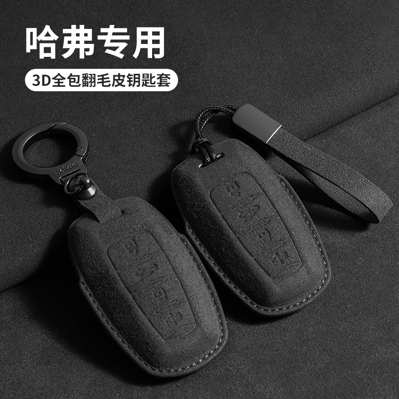 哈弗H5/H6钥匙套H7大狗枭龙MAX