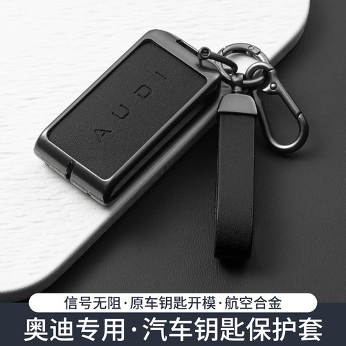 26款AUDi奥迪E7X钥匙套