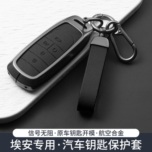 26款埃安Yplus钥匙包V霸王龙S
