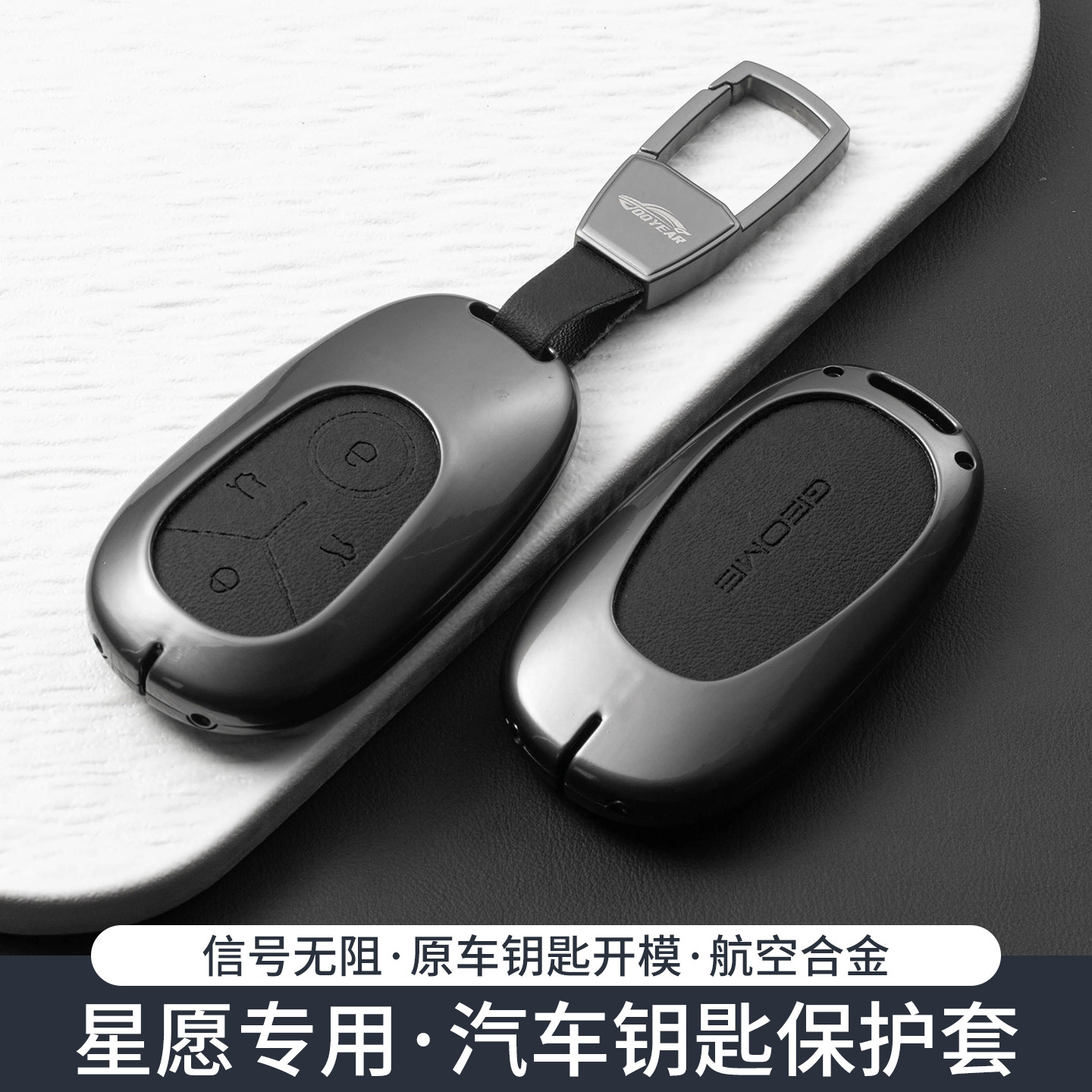 专用吉利星愿钥匙套星愿向往版梦图片
