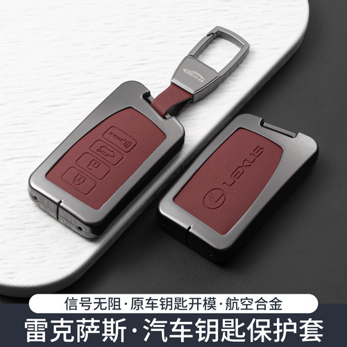 雷克萨斯es200钥匙套es300h