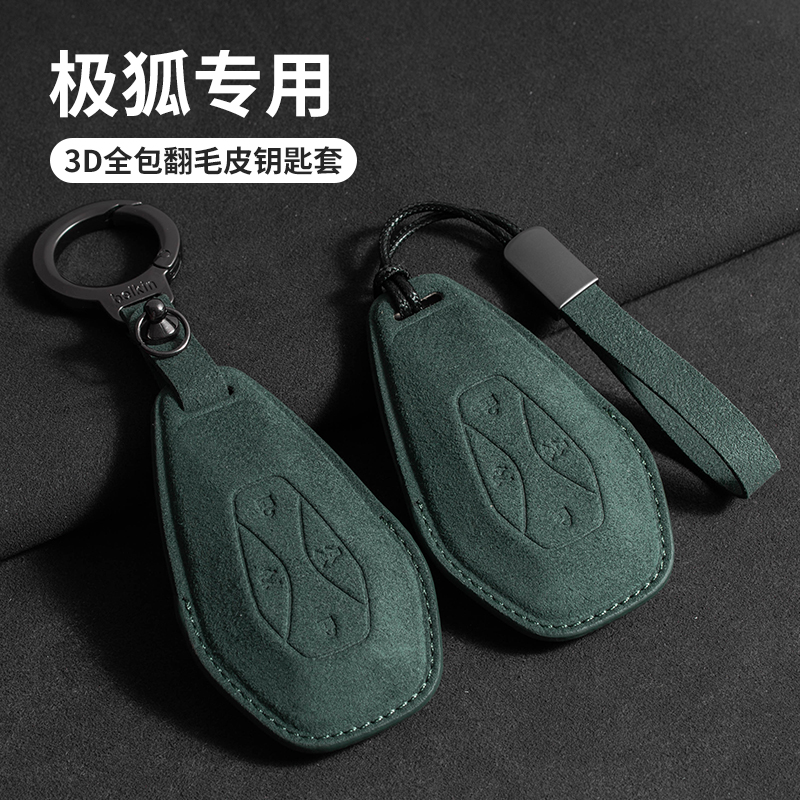 北汽极狐阿尔法t5/S5/S6钥匙套