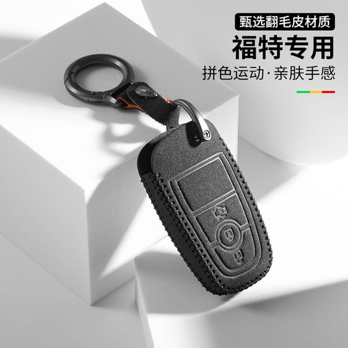 26款福特蒙迪欧钥匙套锐界L