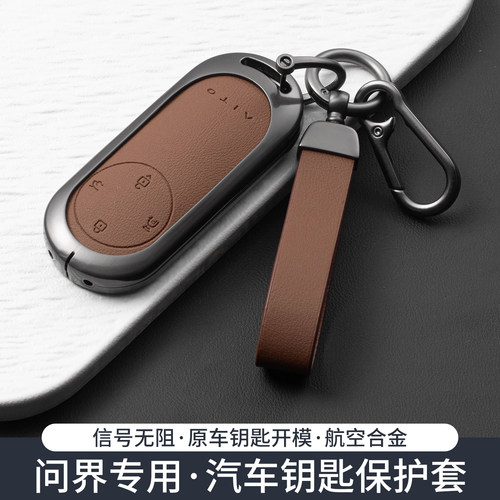 专用问界M7钥匙套M5/M8/M9ultra
