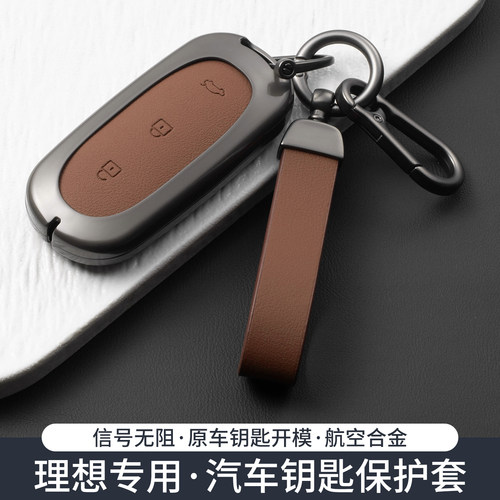 适用理想L6Pro钥匙套L7max/L8/L9