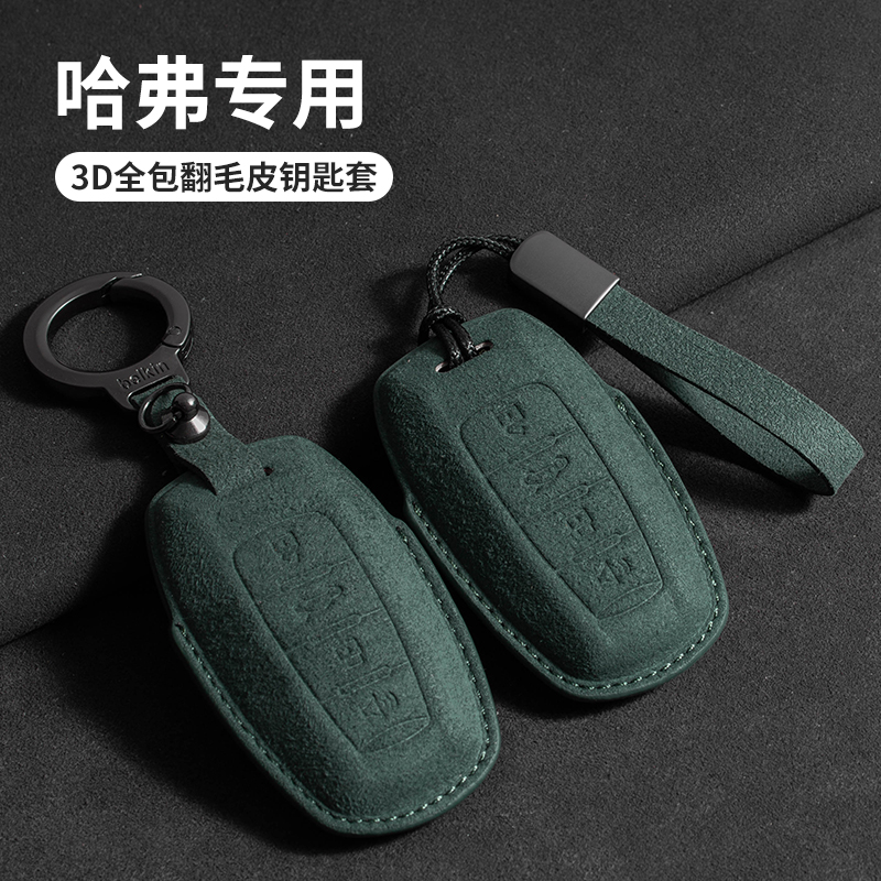 哈弗H5/H6钥匙套H7大狗枭龙