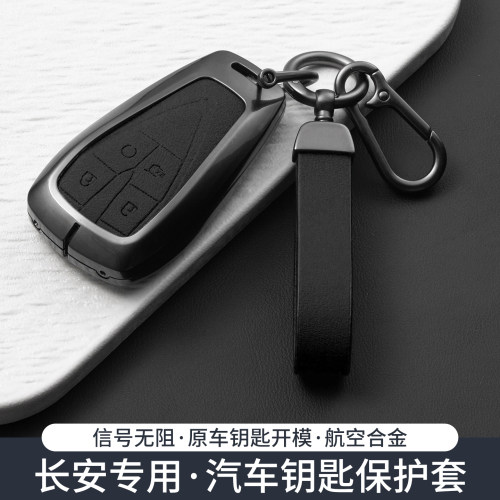 26款长安cs75plus钥匙套cs55