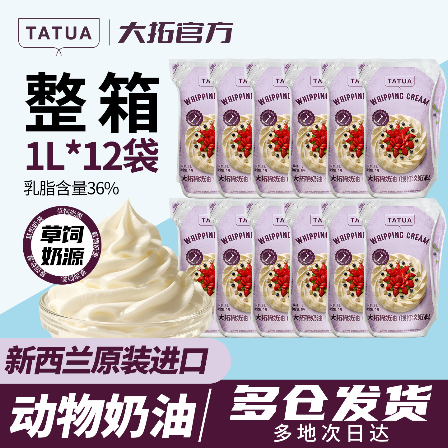 大拓淡奶油1L*12新西兰动物奶油