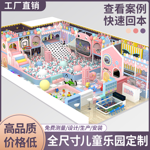 淘气堡儿童乐园设备定制大小型室内游乐场设备商场幼儿园滑梯厂家