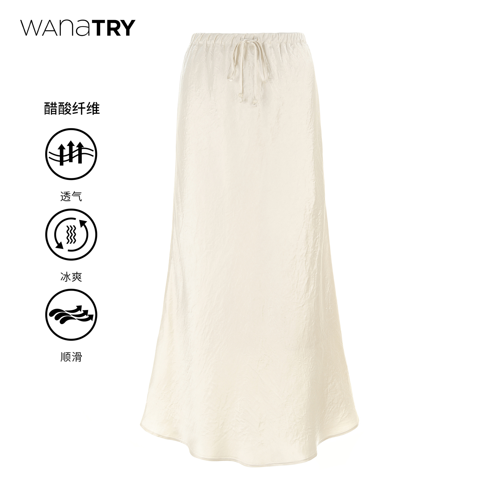 wana try醋酸高级感绑带半身裙女缎面鱼尾裙春夏垂感肌理感长裙子