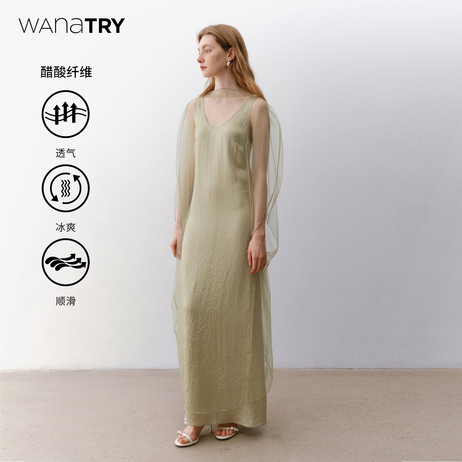 wanatry醋酸薄纱两件套连衣裙女