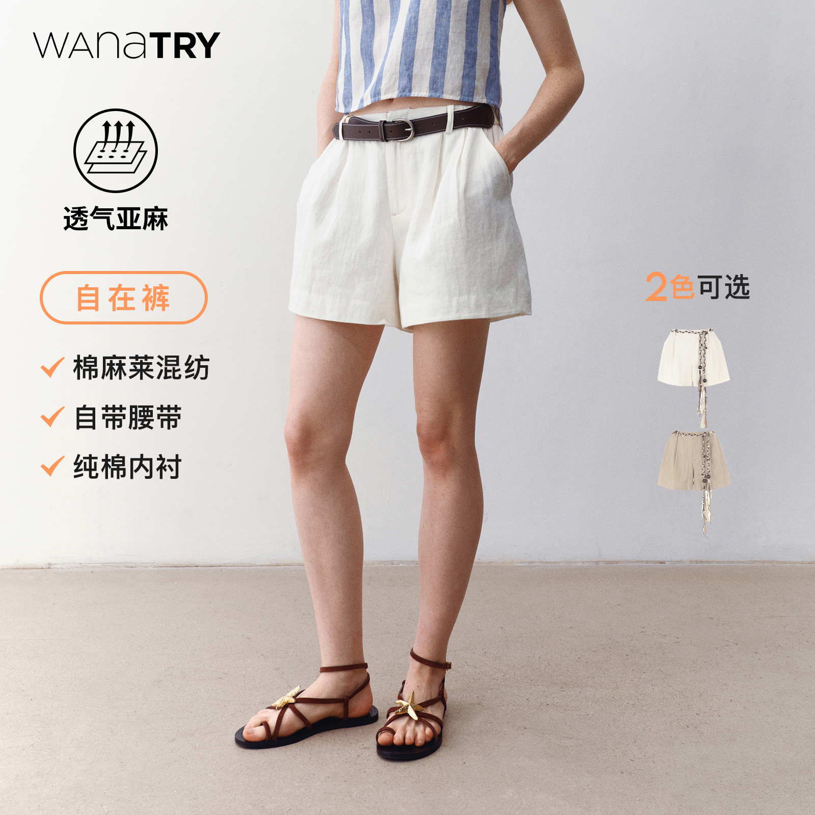 wanatry浅卡其亚麻老钱感短裤