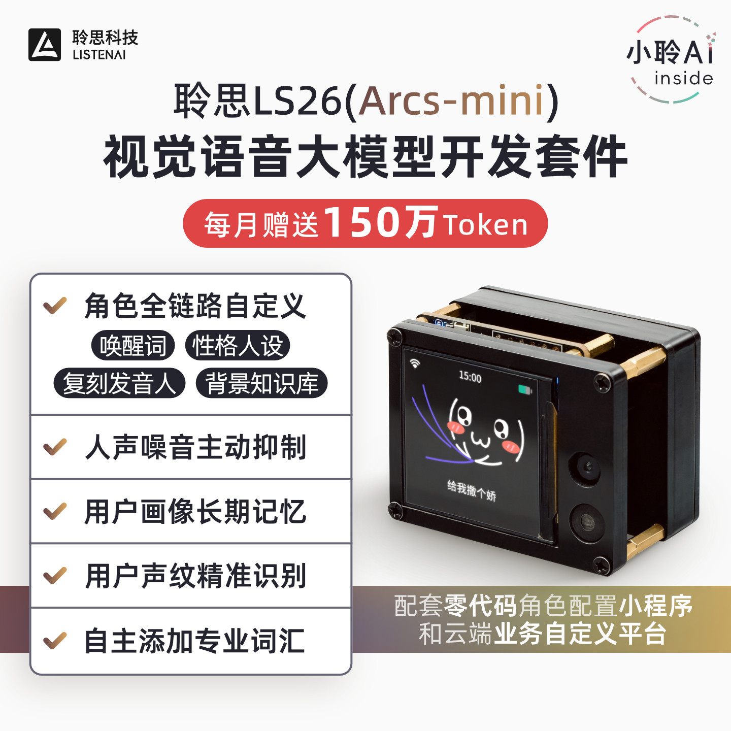聆思LS26视觉语音大模型AI开发板闹钟玩具机器人DIY模组ArcsMini