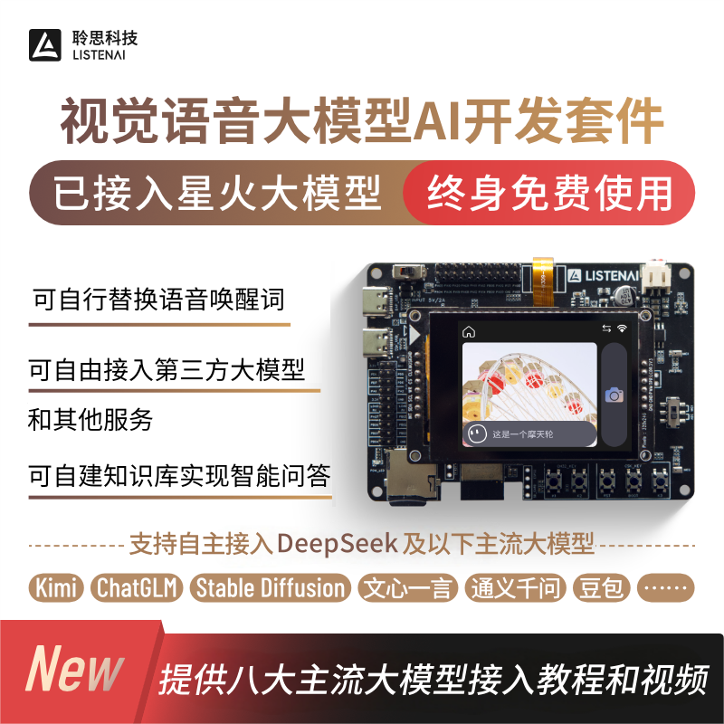 CSK6语音视觉大模型DeepSeek模块