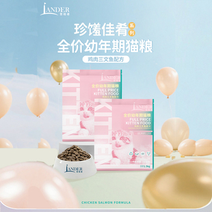 登陆者珍馐佳肴鸡肉三文鱼幼猫粮1.5kg