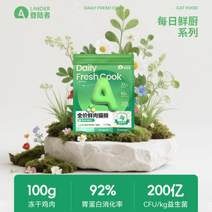 登陆者每日鲜厨全价鲜肉猫粮鸡肉奶酪肠道养护