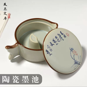 多功能墨池墨盘砚台带盖墨条毛笔架墨海陶瓷墨汁墨盒墨碟墨砚台