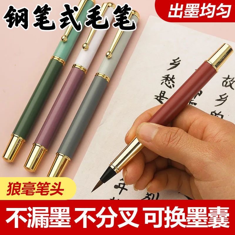 上林赋钢笔式毛笔初学者专用字帖狼毫小楷莫兰迪墨囊式书法秀丽笔