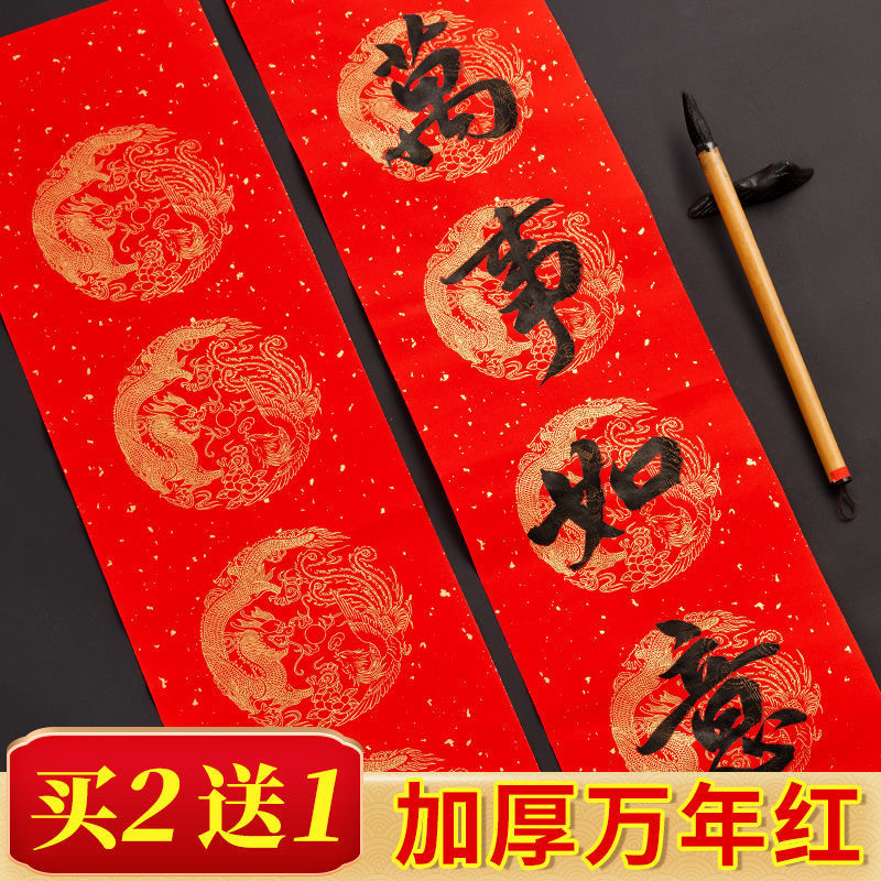 忆画书加厚万年红对联专用纸春节对联纸手写空白春联批发红纸宣纸,文具电教/文化用品/商务用品,宣纸,淘宝优惠券,粉丝福利购,淘宝优惠卷