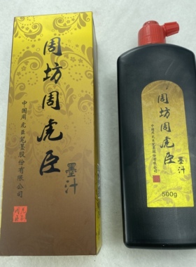 特价批发100g250g500g正品周坊周虎臣虎牌练习墨汁浓黑不臭瓶装