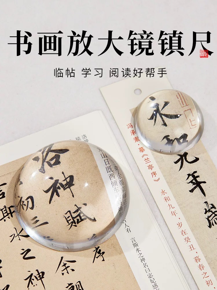 放大镜镇纸书法镇尺用字体放大器水晶玻璃写字用小楷临帖高清临摹