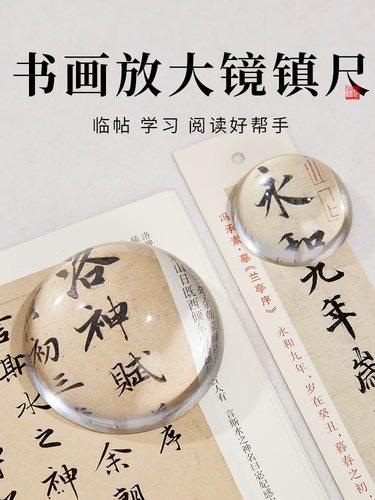 放大镜镇纸书法镇尺用字体放大器水晶玻璃写字用小楷临帖高清临摹