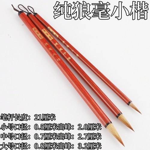 纯狼毫小楷书法毛笔行书楷书瘦金描红临摹蝇头小字勾线笔湖笔