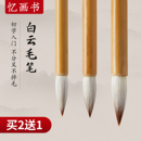 忆画书白云毛笔书法专用初学者兼毫小学生国画羊毫狼毫大中小楷书