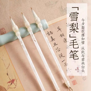 忆画书雪梨狼羊兼毫手札毛笔羊毫书法专用初学入门套装不掉毛楷书