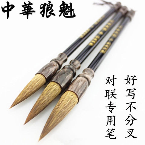 中华狼魁纯狼毫毛笔书法国画对联练习大中小毛笔套装文房四宝礼品