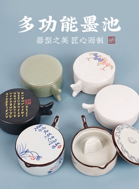 多功能墨池墨盘砚台带盖墨条毛笔架墨海陶瓷墨汁墨盒墨碟墨砚台