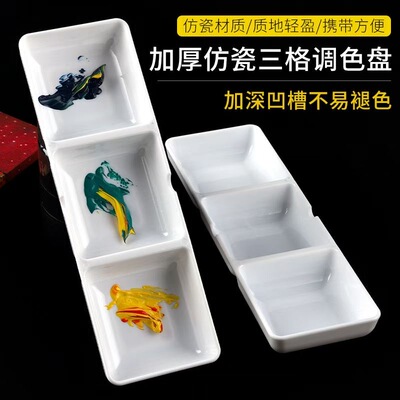 调色盘儿童颜料盘水彩调色板国画画盘加厚仿瓷塑料水粉盘美术用品