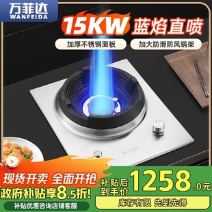 万菲达15KW新型燃气灶家宴霸王猛火单灶家用商用天然气液化气