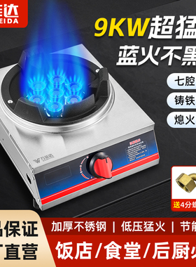 万菲达煤气灶单灶商用9KW七星直喷猛火双灶家用台式天然气液化气
