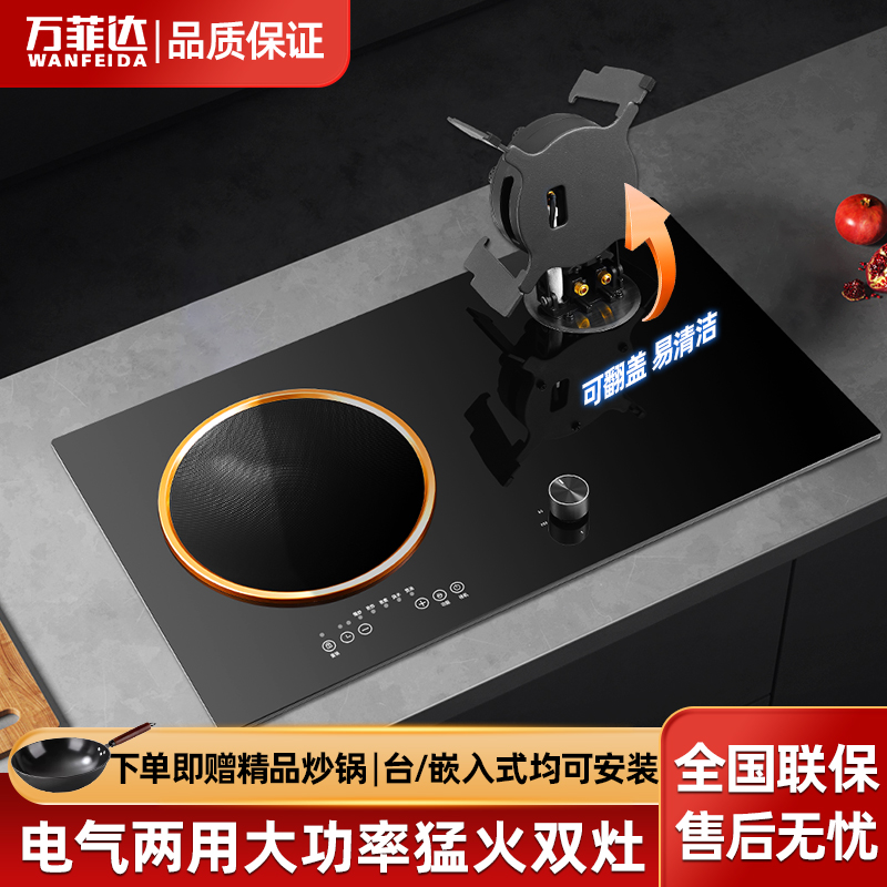万菲达5.2kw一气一电燃气灶