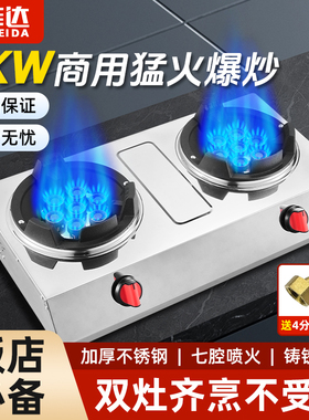万菲达燃气灶台式双灶9KW家用商用煤气灶天然气液化气猛火双灶