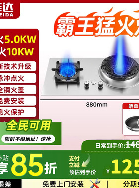 万菲达家宴猛火灶霸王灶10KW爆炒燃气灶台嵌两用液化气天然气双灶