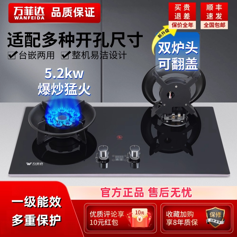 万菲达燃气灶双灶煤气灶家用嵌入式台式天然液化气猛火炉具天燃气
